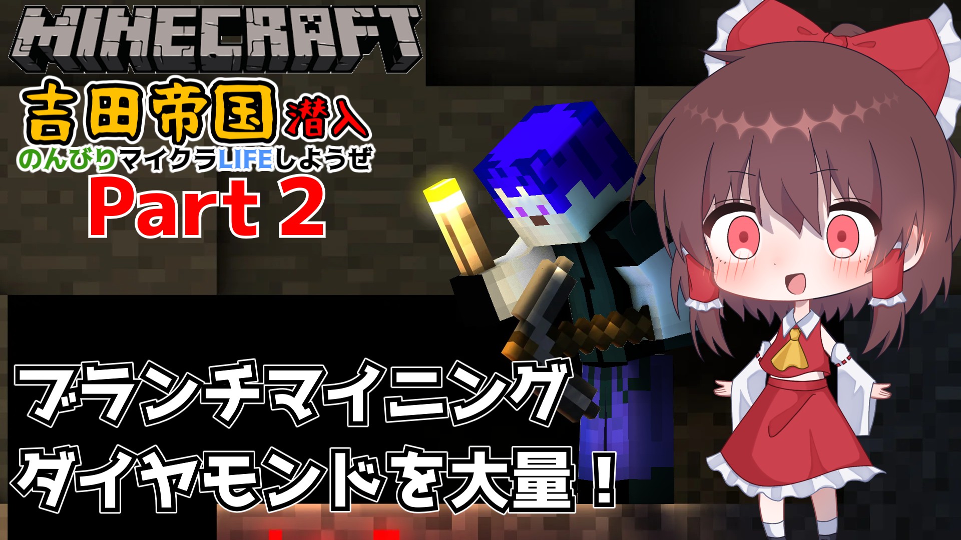 マイクラ吉田帝国 Part2